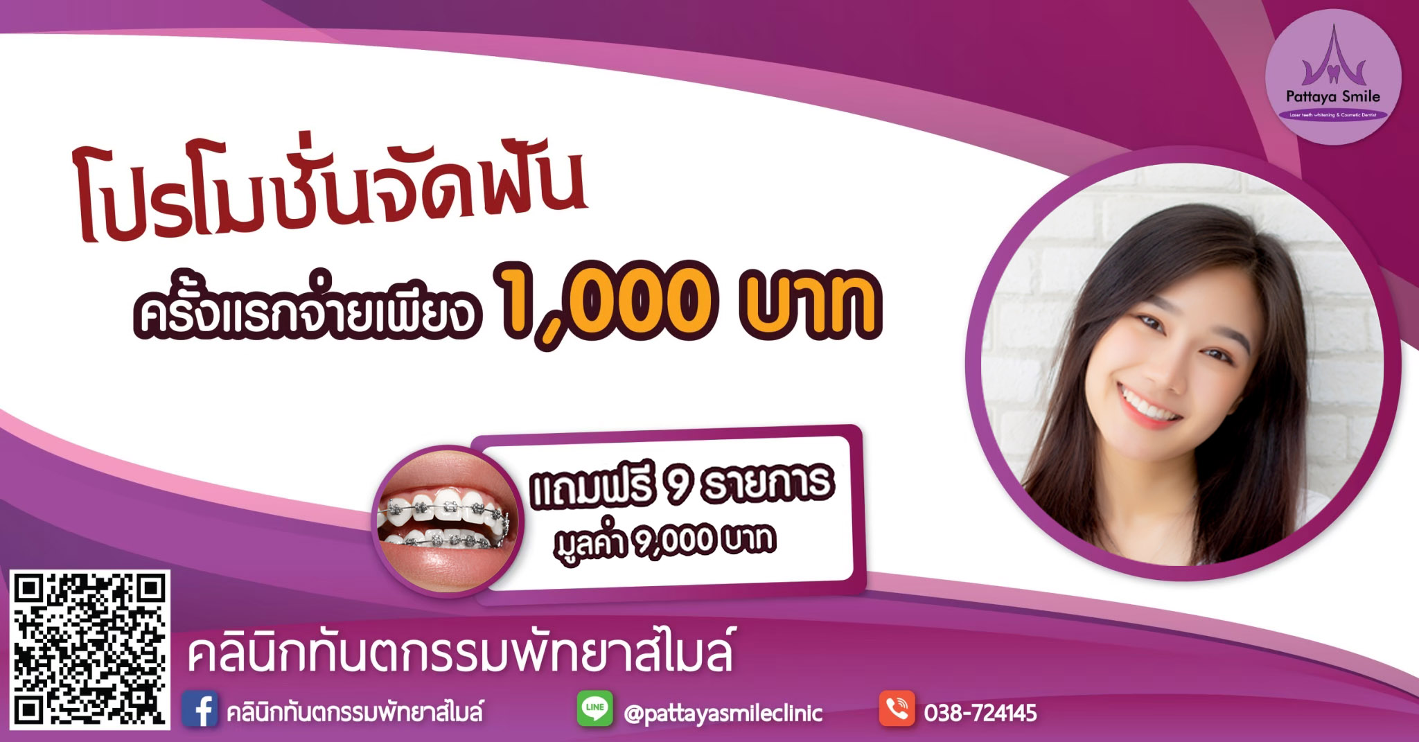บริการจัดฟัน] คลินิกจัดฟันพัทยา Pattaya Smile Dental Clinic